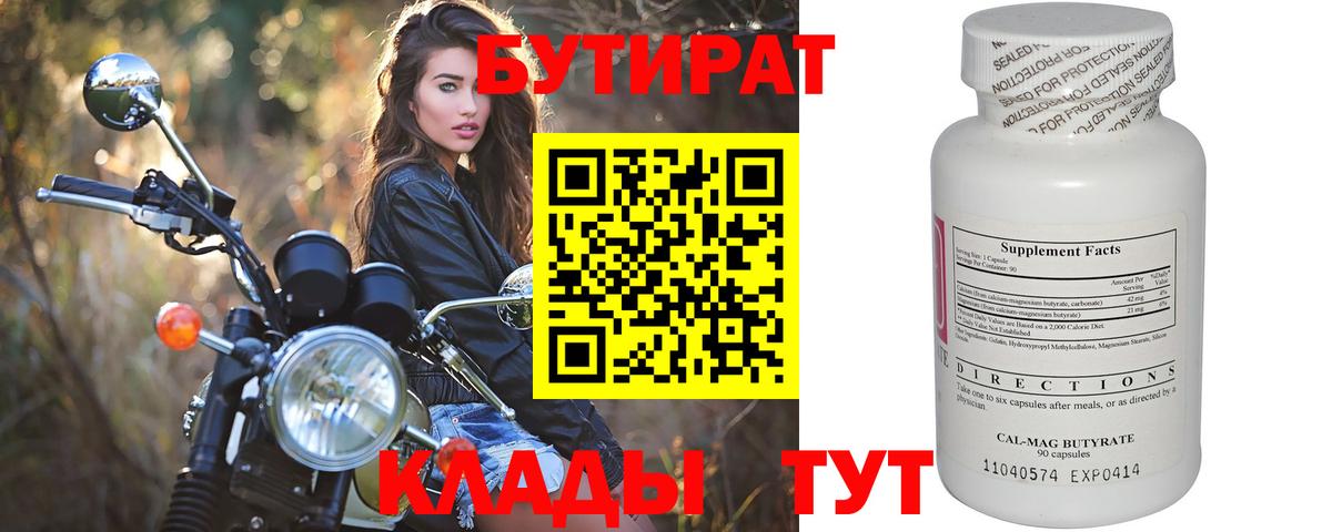 БУТИРАТ оксибутират  Бутират  Луга  Вход с VPN 