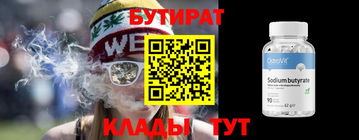 БУТИРАТ 1.4BDO Луга