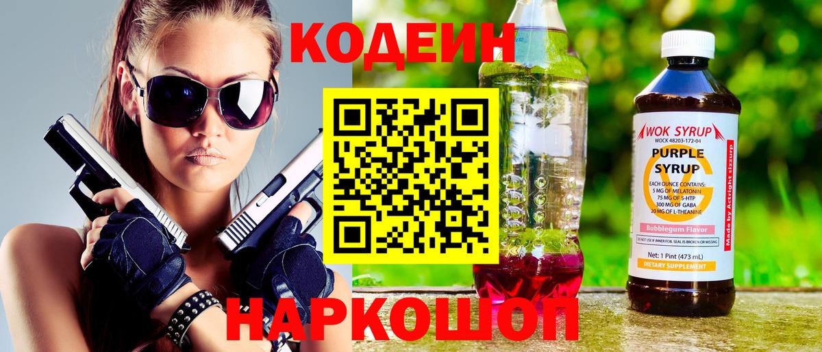Кодеиновый сироп Lean напиток Lean (лин)  Вход с VPN  купить наркоту  Кодеиновый сироп Lean напиток Lean (лин)  Луга 