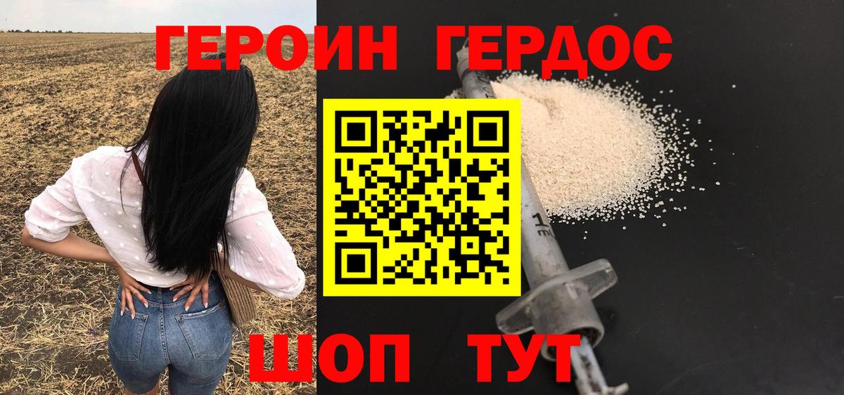 ГЕРОИН хмурый Луга